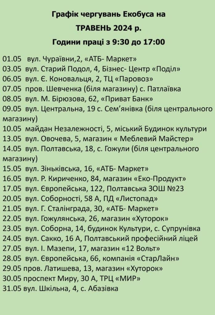 Екобус