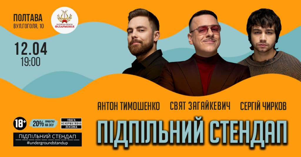Подїі тижня в Полтаві