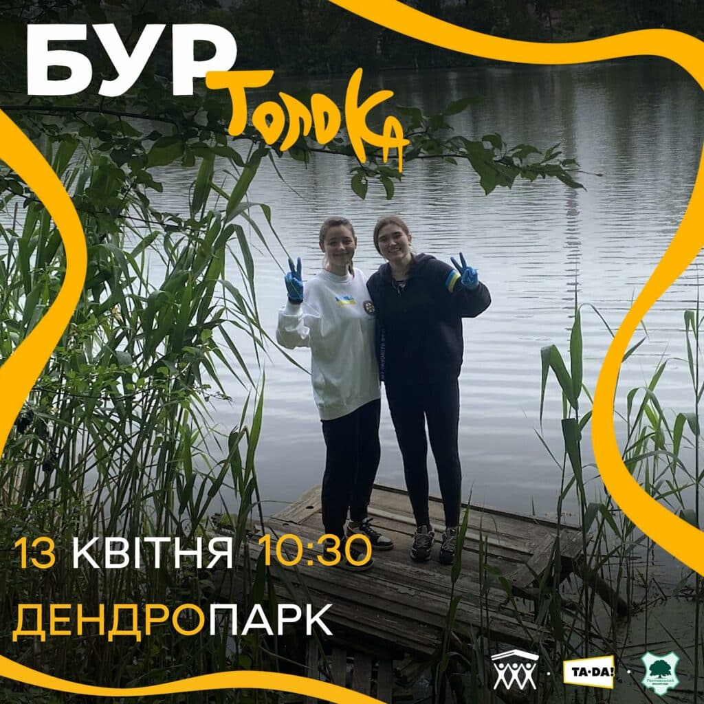 Толока у Дендропарку