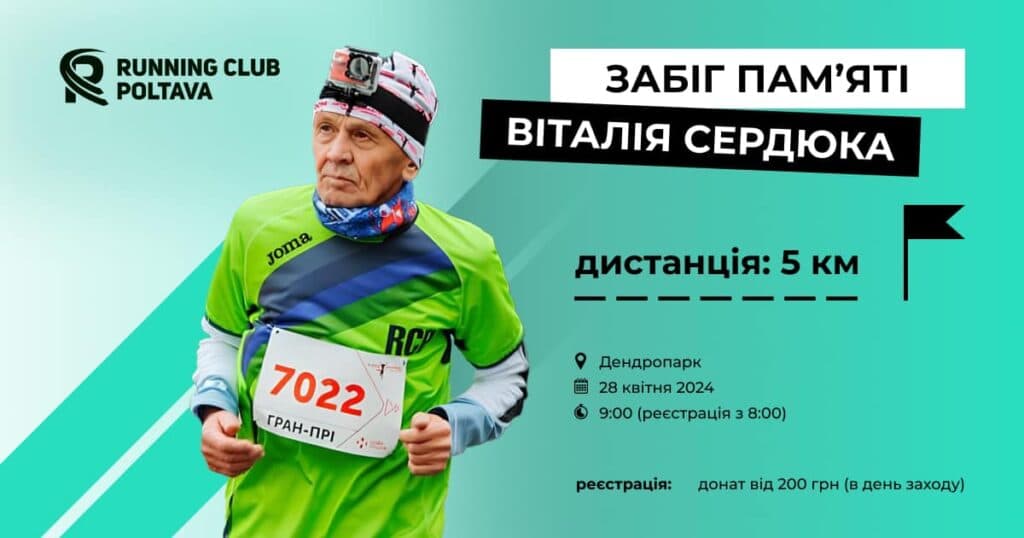 Забіг