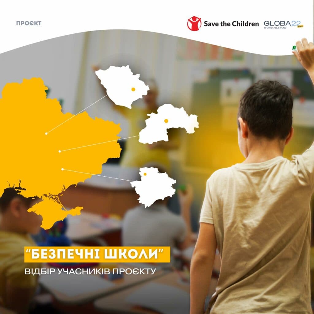 «Безпечні школи» на Полтавщині
