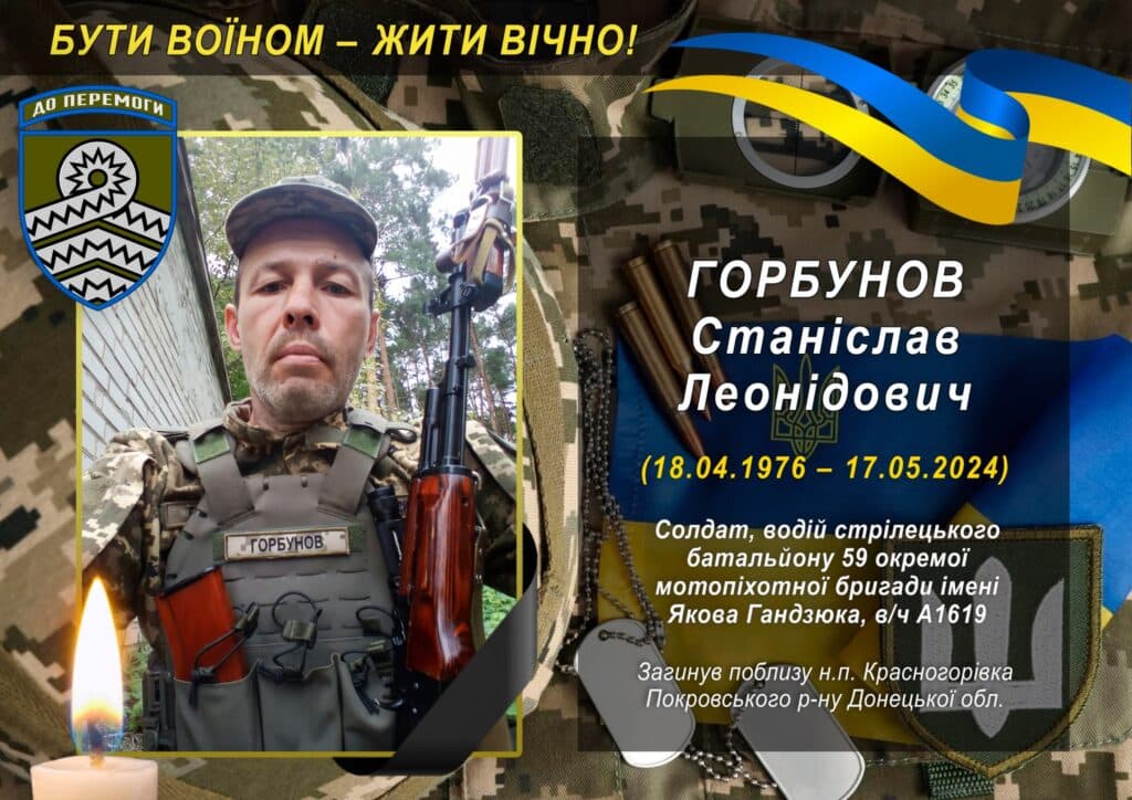 Солдат Станіслав Горбунов з Полтавщини прийняв останній бій