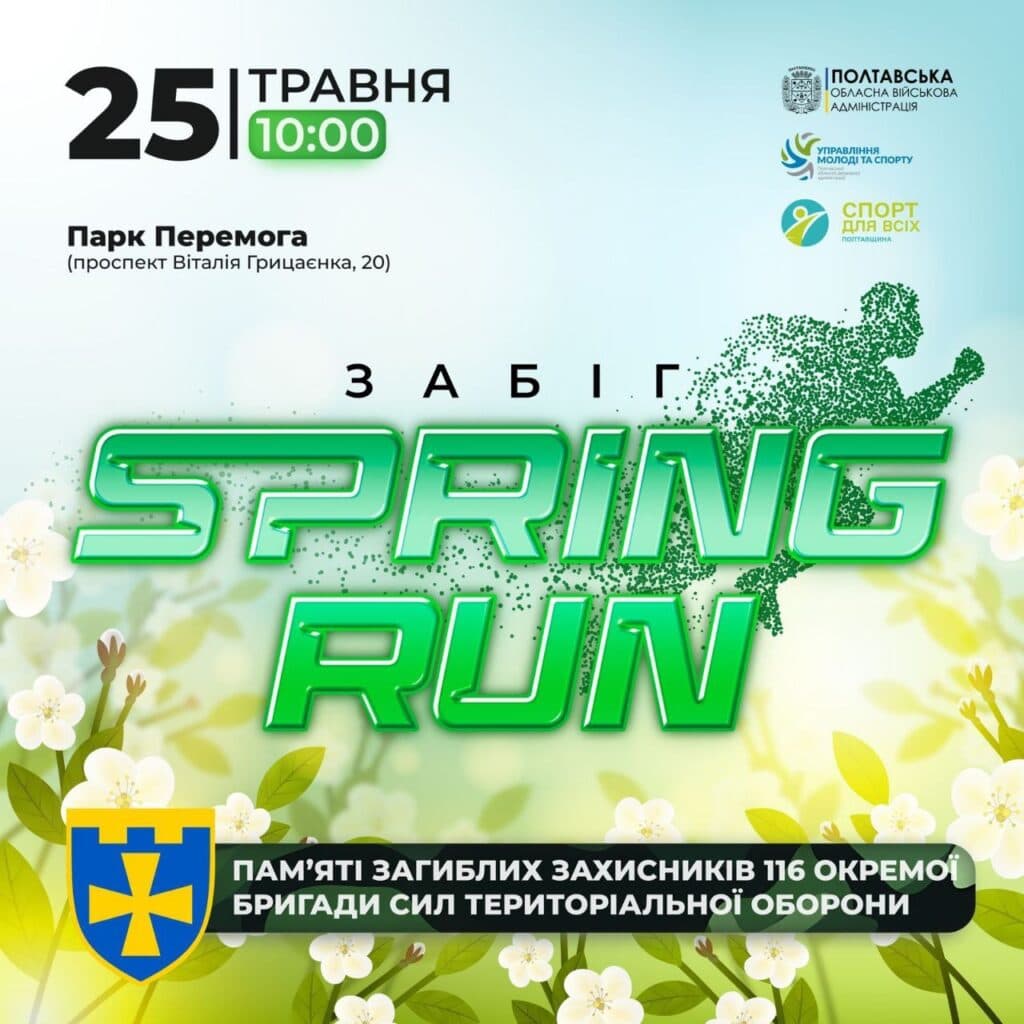 Забіг