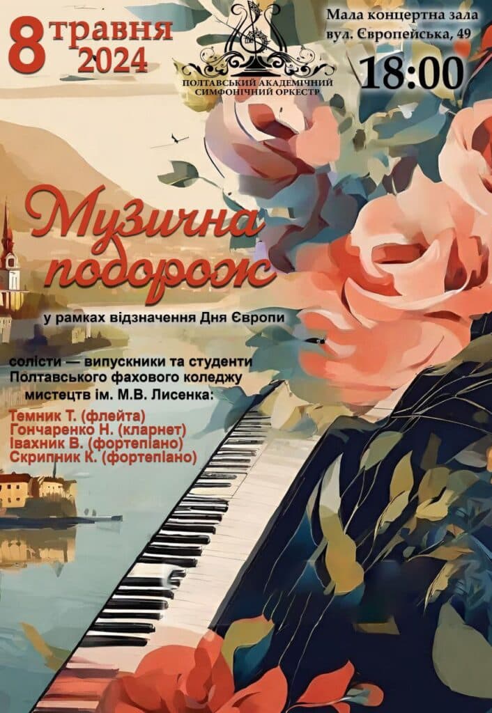 Події в Полтаві