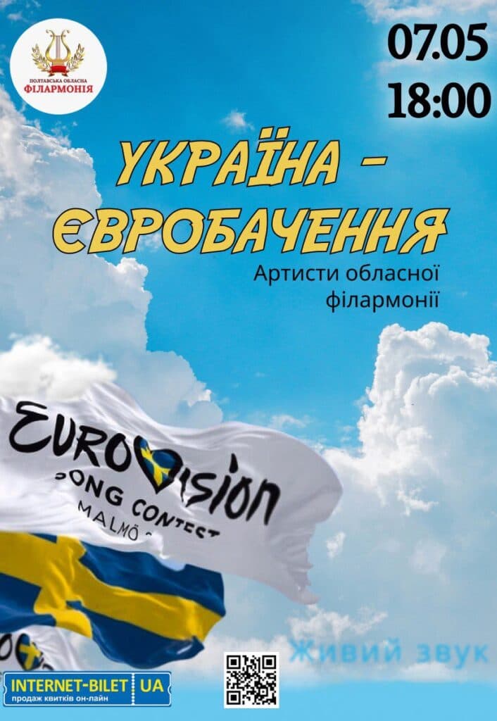 Події в Полтаві