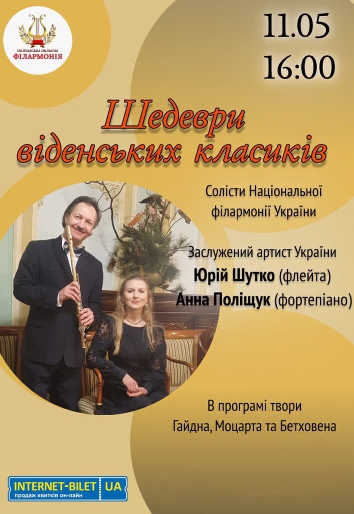 Події в Полтаві