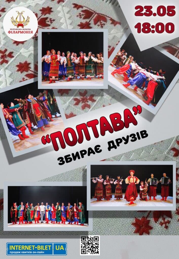 Куди піти в Полтаві