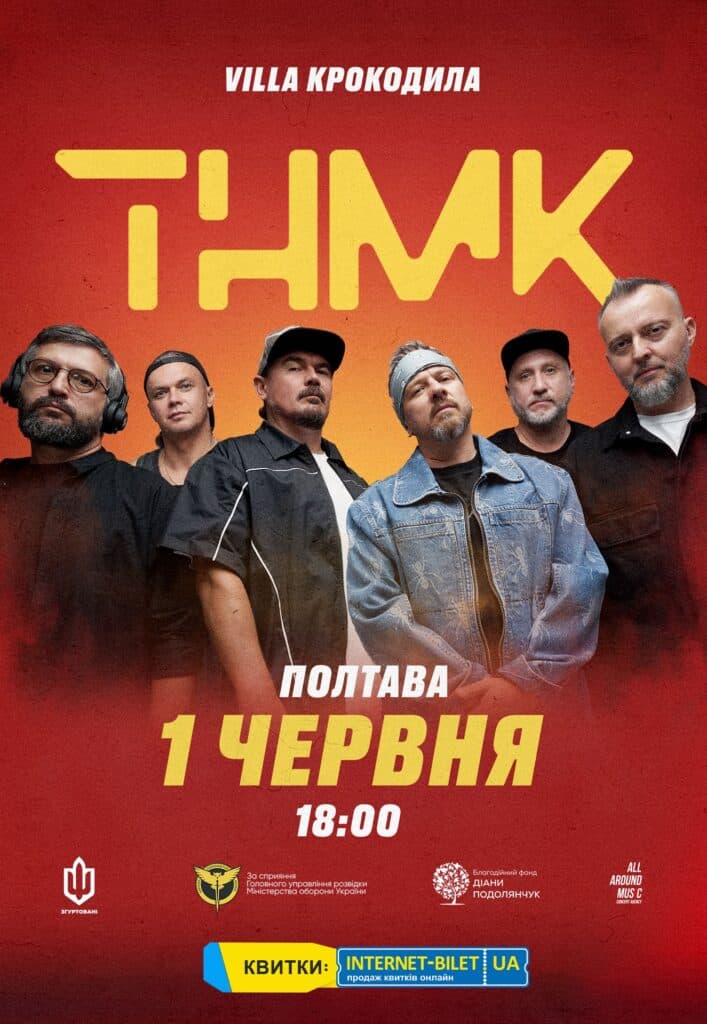 Концерт гурту «ТНМК»