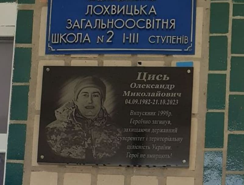 Меморіальна дошка.