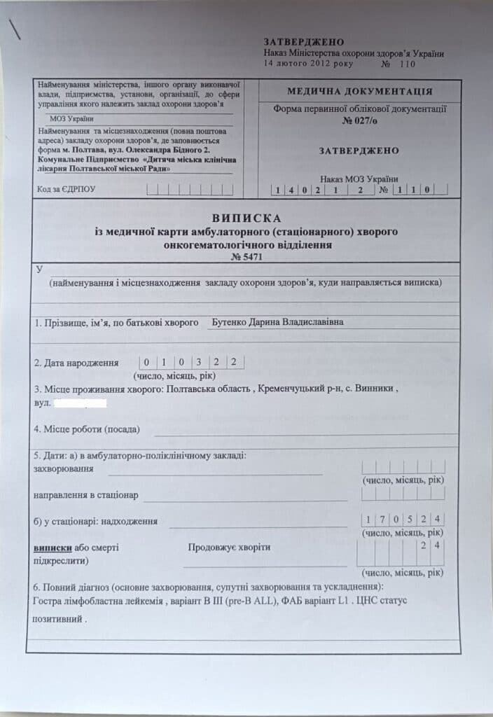лейкоз, для дівчинки збирають гроші