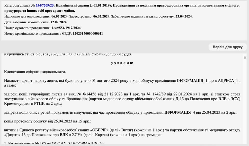 Обшуки районних ВЛК: що розслідують на Полтавщині?