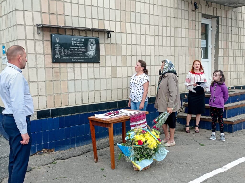 У Гадячі відкрили меморіальну дошку.