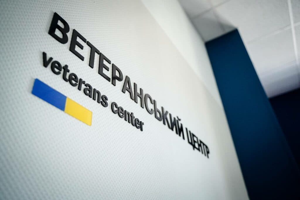Ветеранський центр