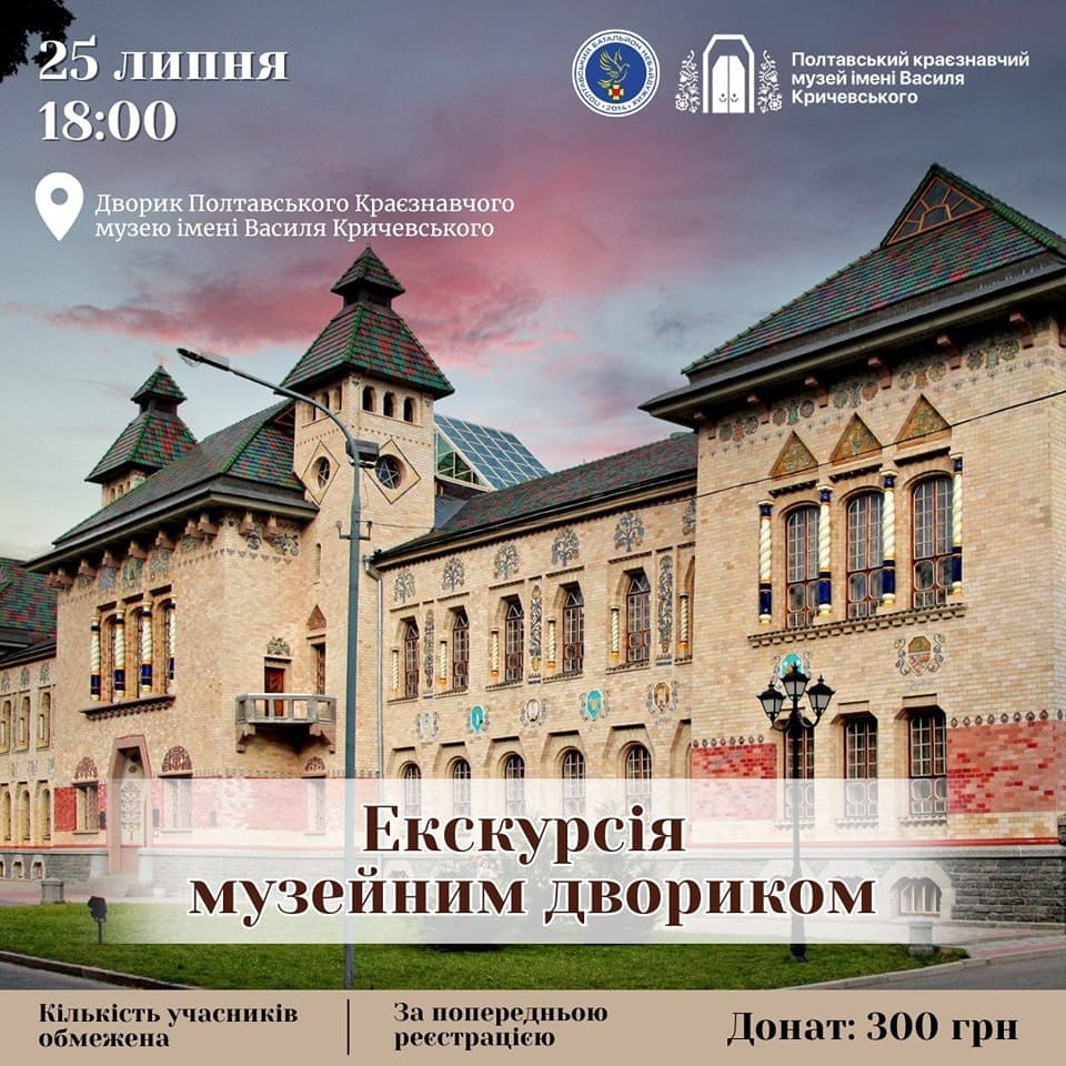Події в Полтаві