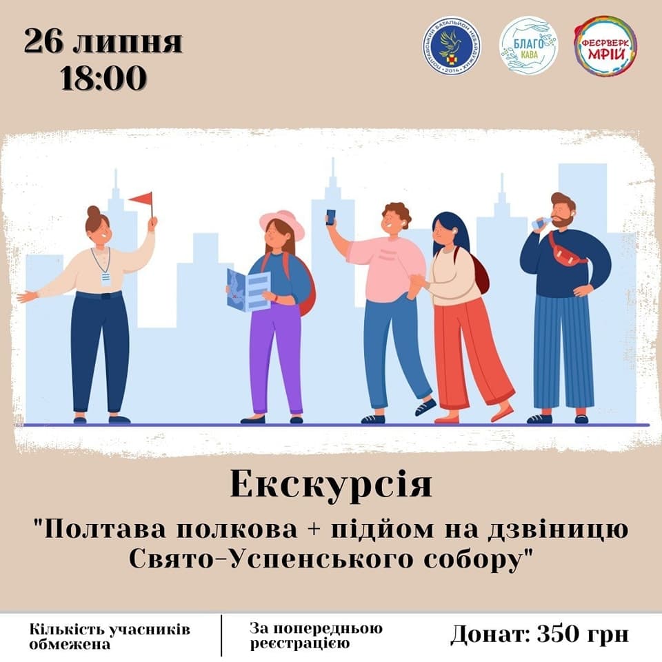 Події в Полтаві