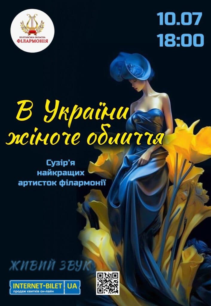 Концерти в Полтаві