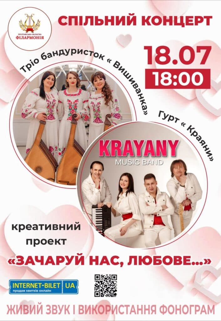 Концерти в Полтаві