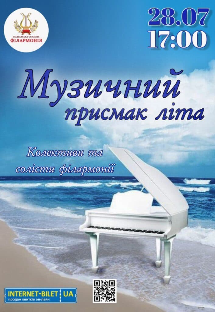 Події в Полтаві