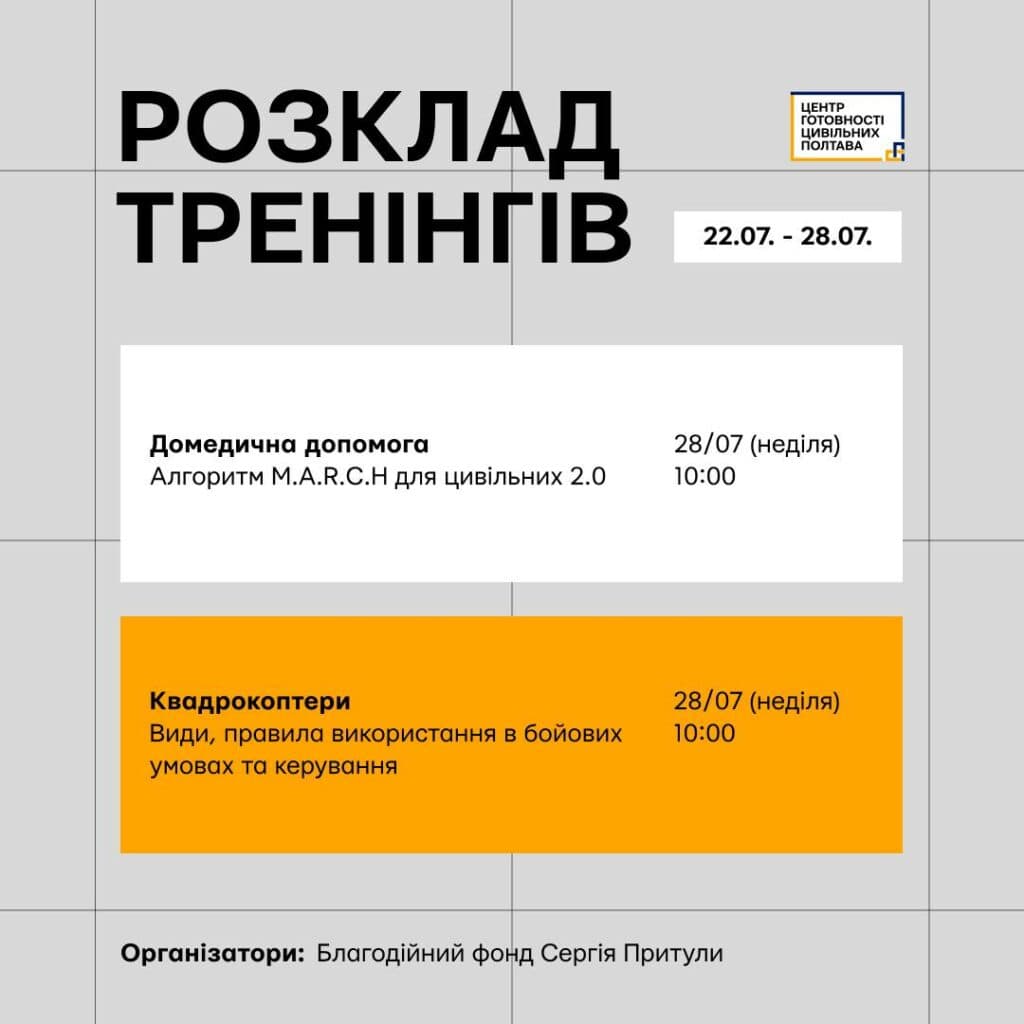 Розклад тренінгів