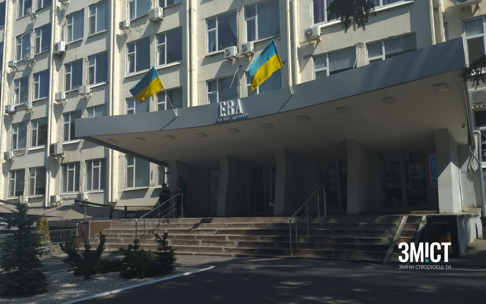 Бізнес-центр «Ера».