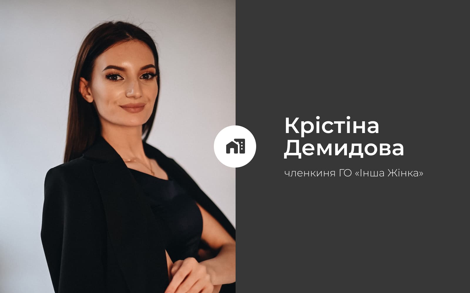Крістіна Демидова