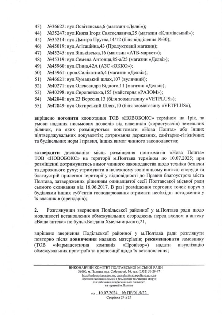 поштомати у Полтаві