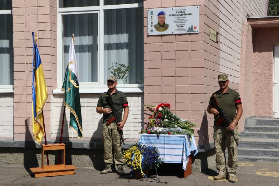 Відкриття меморіальної дошки Артему Амеліну