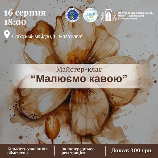 Майстер-клас