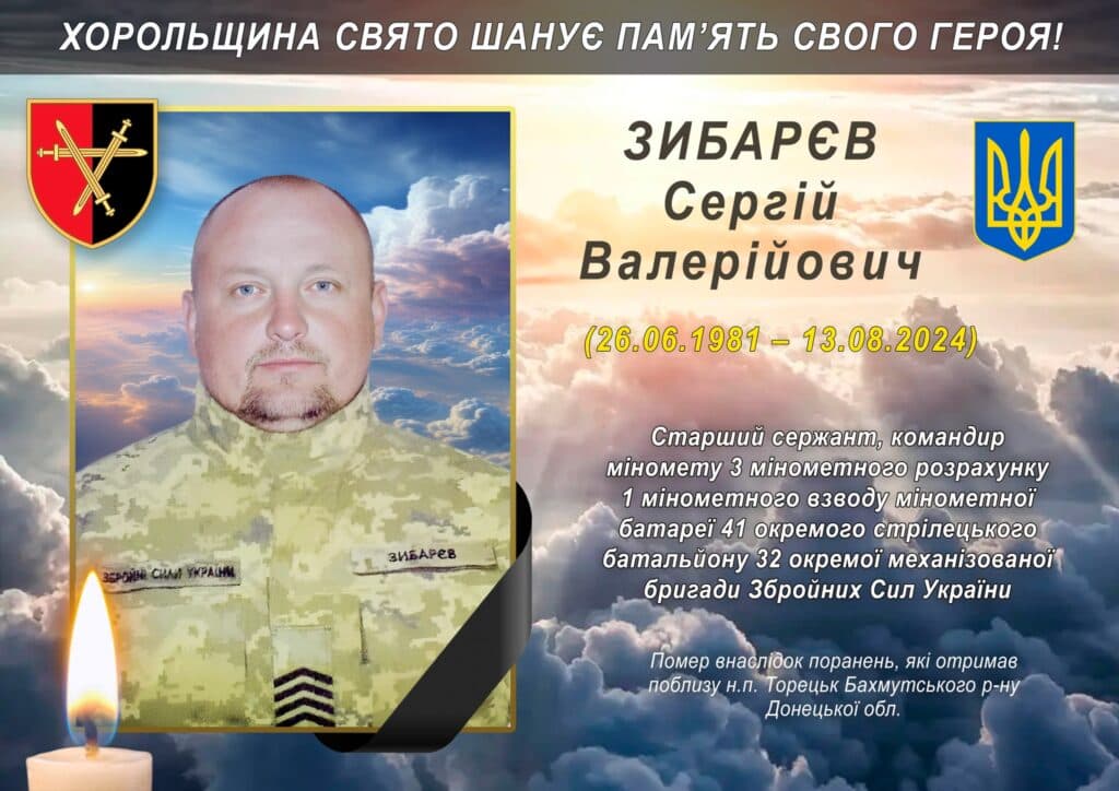 Сергій Зибарєв