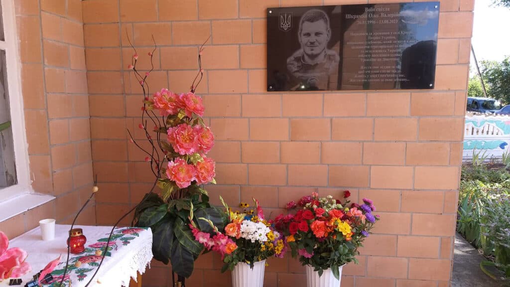Олега Шкрамка
