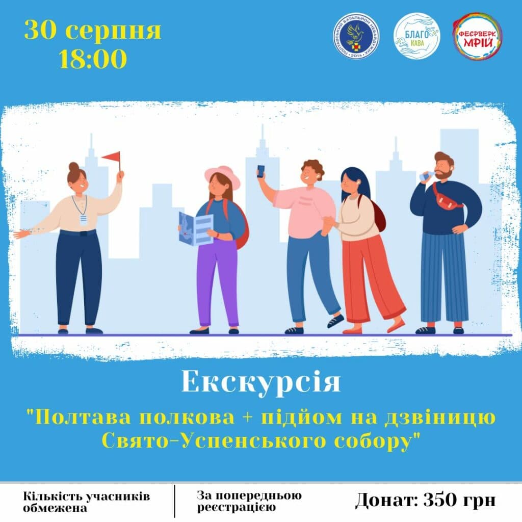 Події в Полтаві