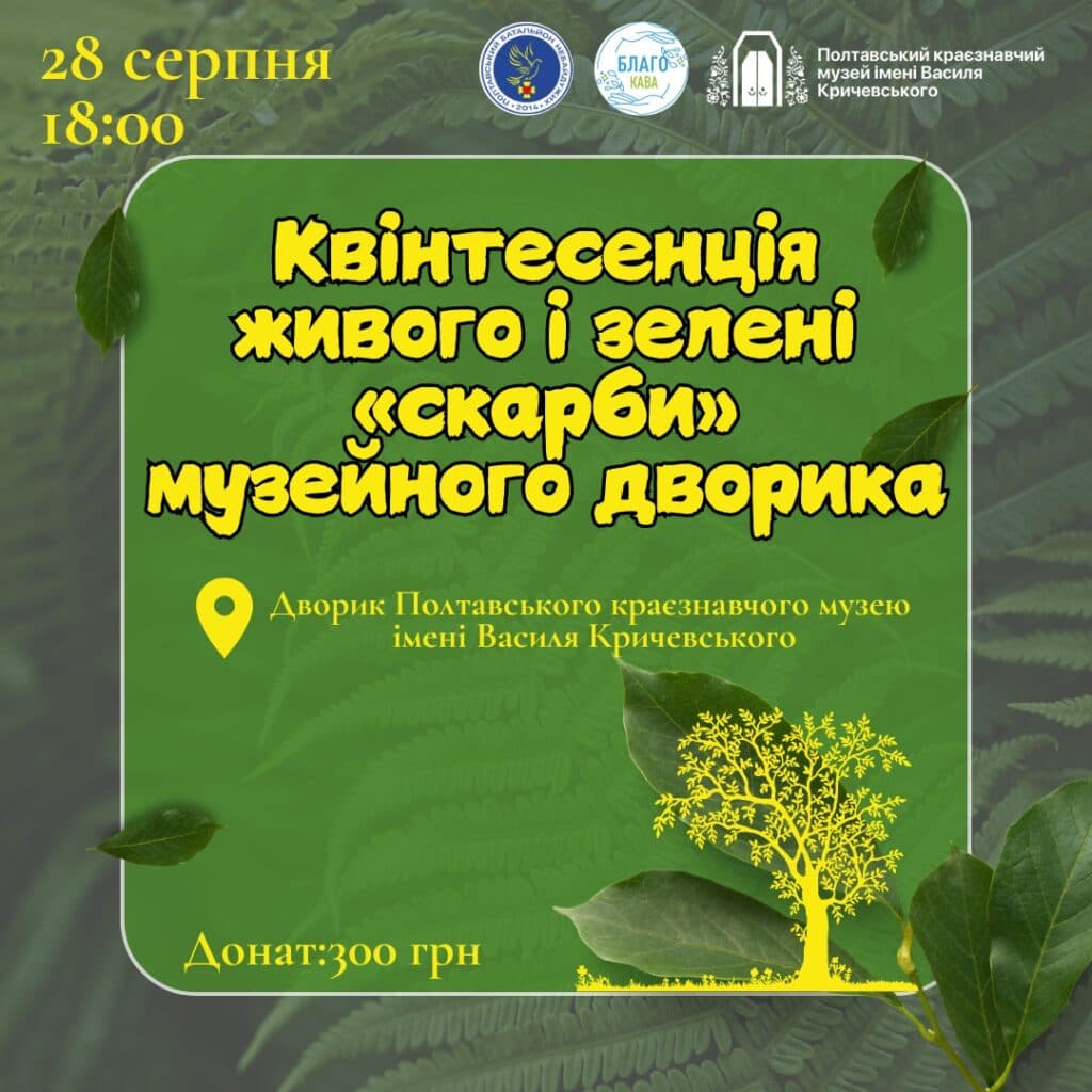 Події в Полтаві
