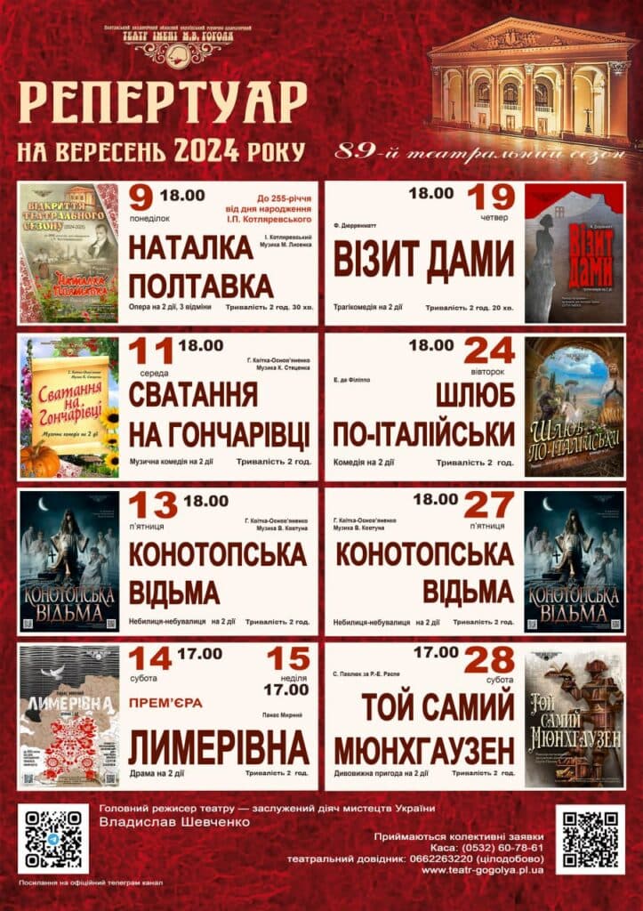 Театр у Полтаві