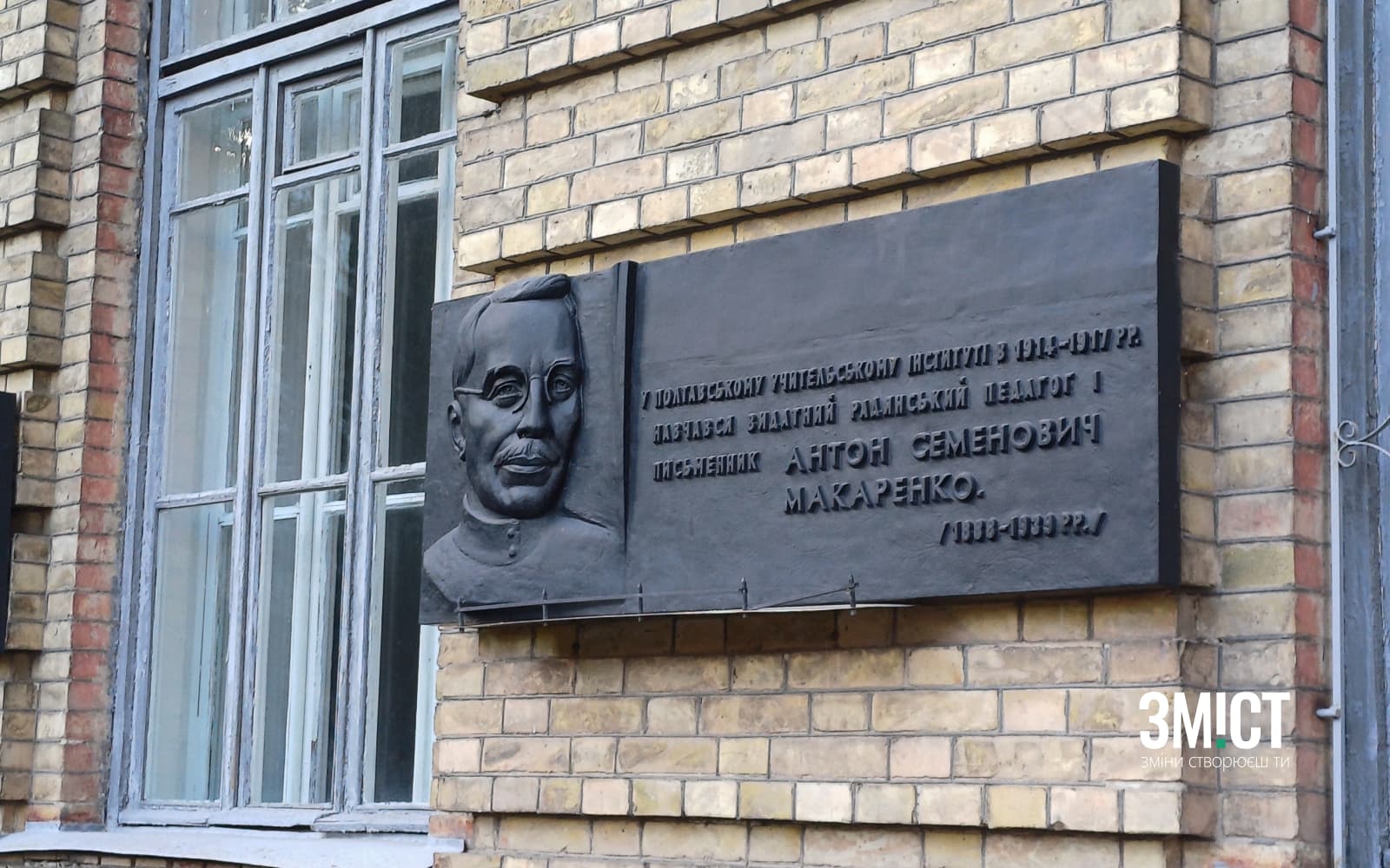 Ілюстративне фото. Дошка Макаренкові на фасаді ПНПУ