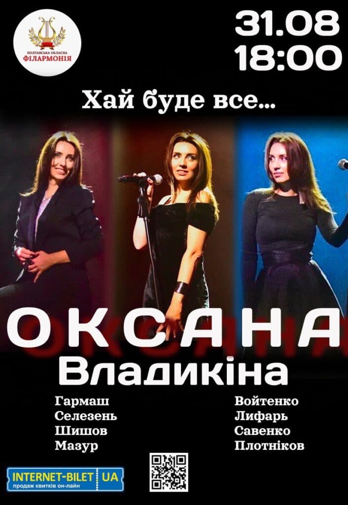 Події в Полтаві