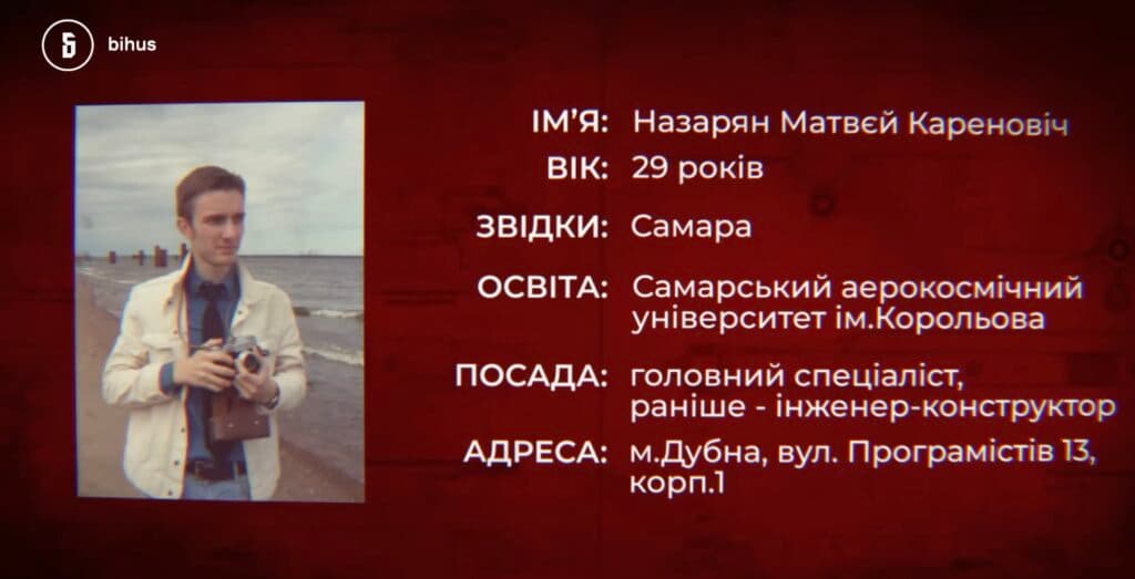 Матвій Назарян