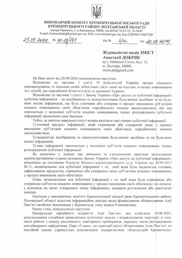 Алея памʼяті у Кременчуці утримується міською владою. Відповідь ЗМІСТу