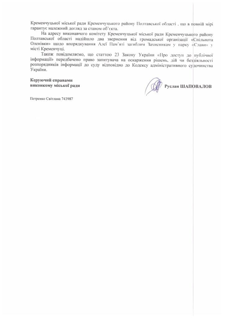 Міська рада отримувала звернення щодо невдоволення благоустроєм