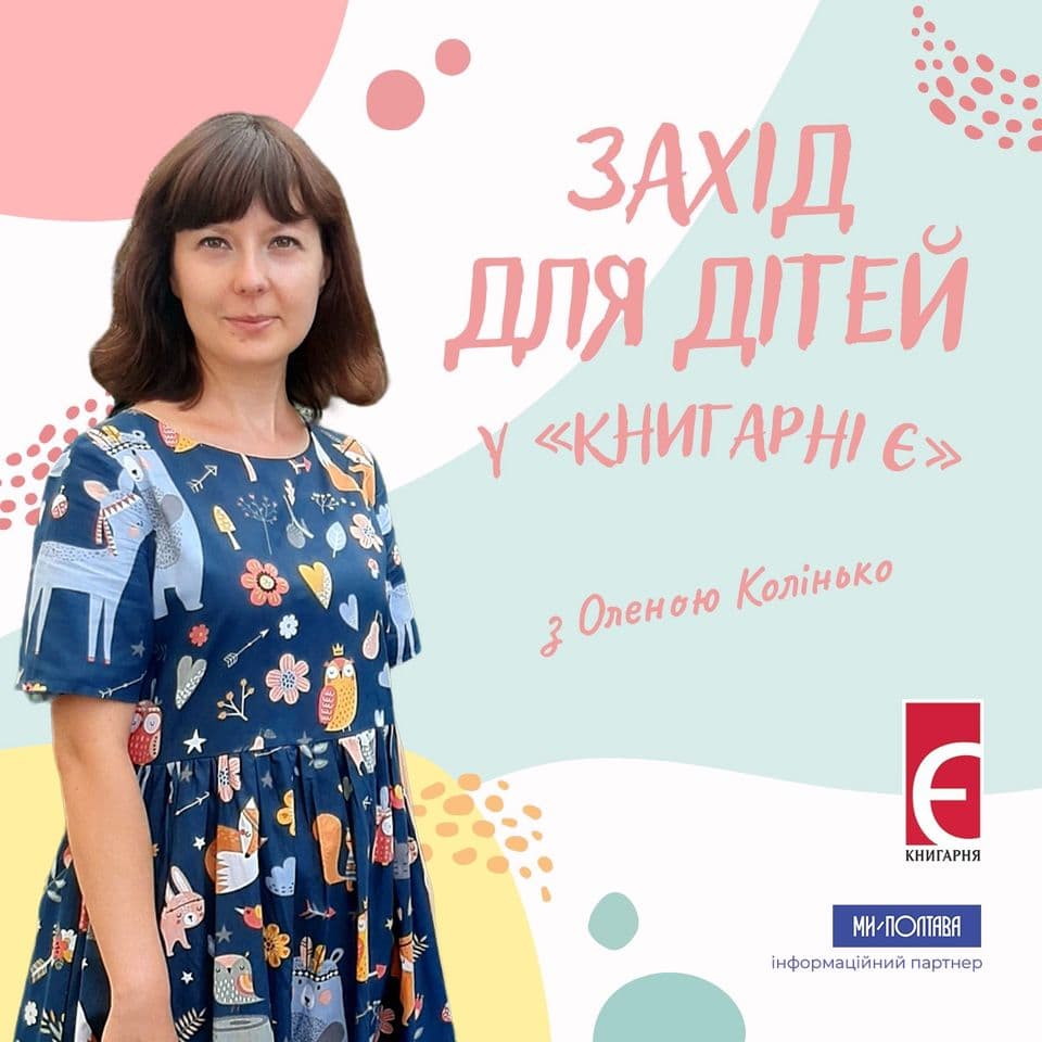 Події в Полтаві