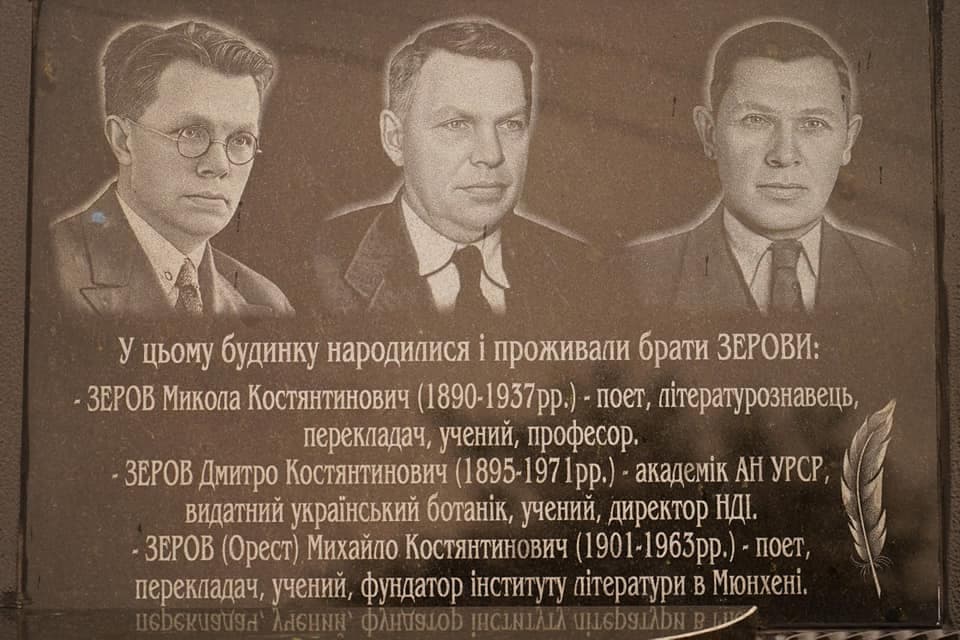 У Зінькові відкрили меморіальну дошку братам Зеровим. Фото - Зіньківська міська рада
