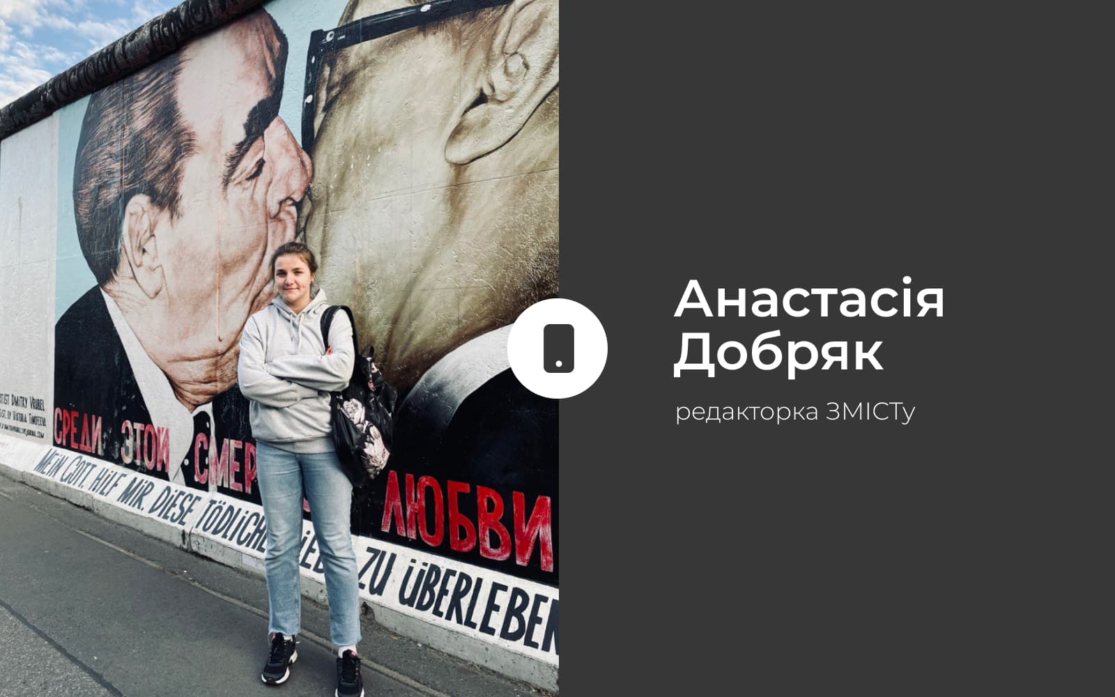 Анастасія Добряк