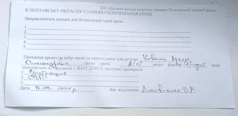 Шукають донорів