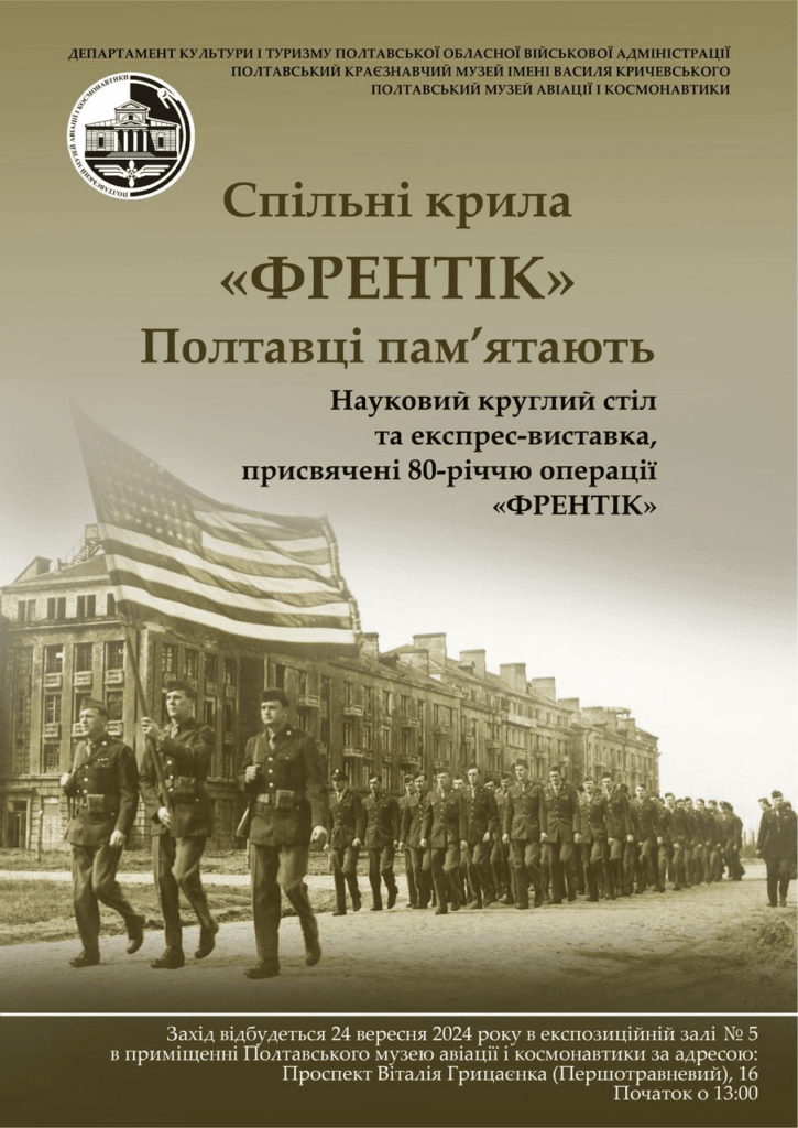 «Френтік»