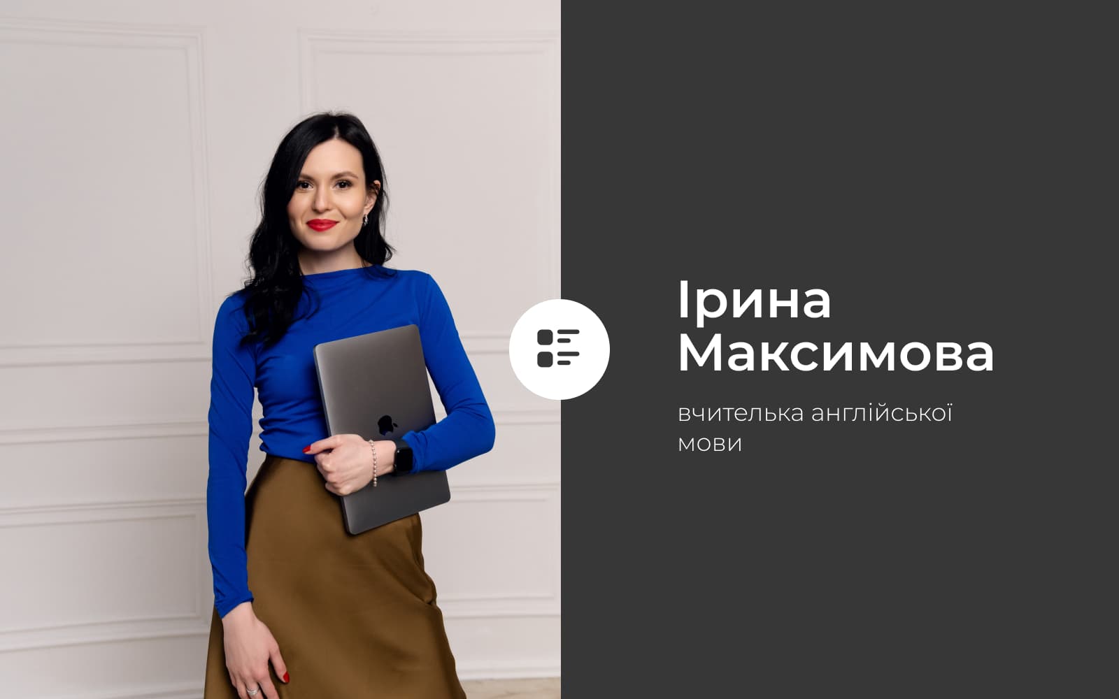 Ірина Максимова