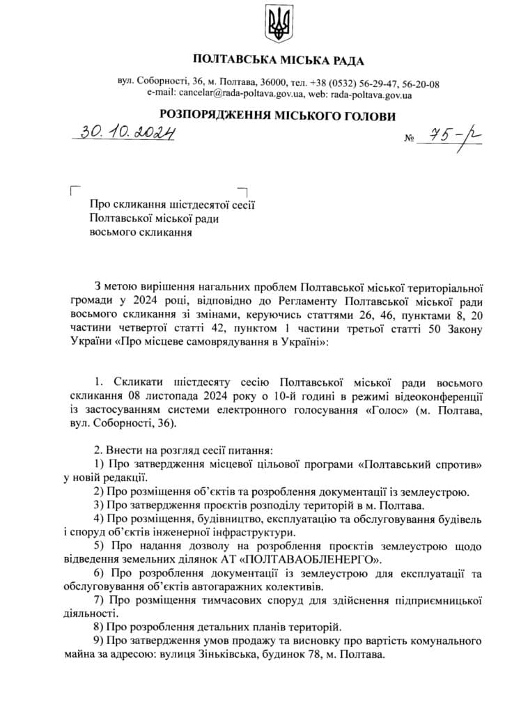 Катерина Ямщикова скликає сесію: 105 запитань виносять на розгляд депутатам