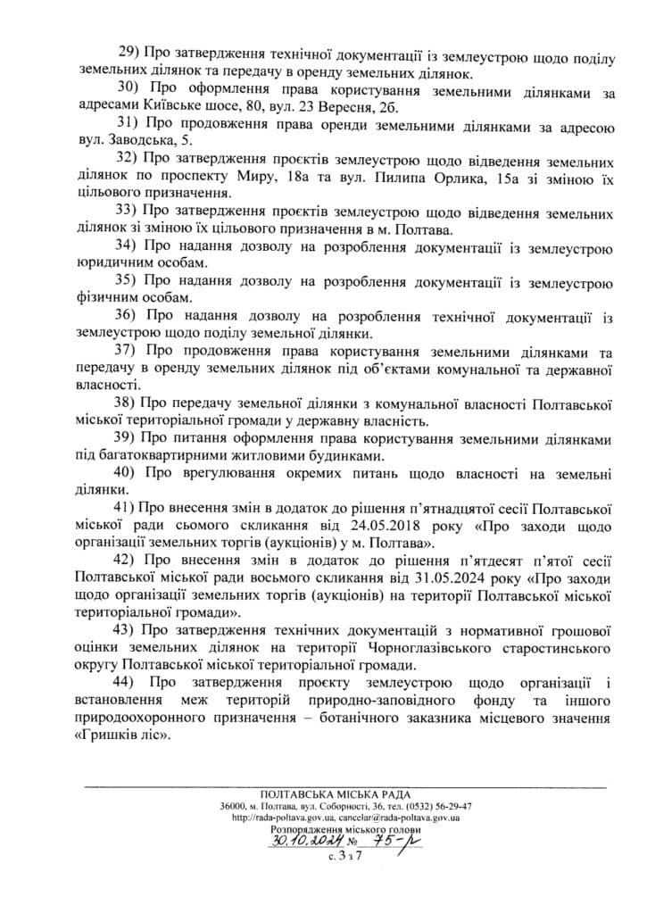 Катерина Ямщикова скликає сесію: 105 запитань виносять на розгляд депутатам