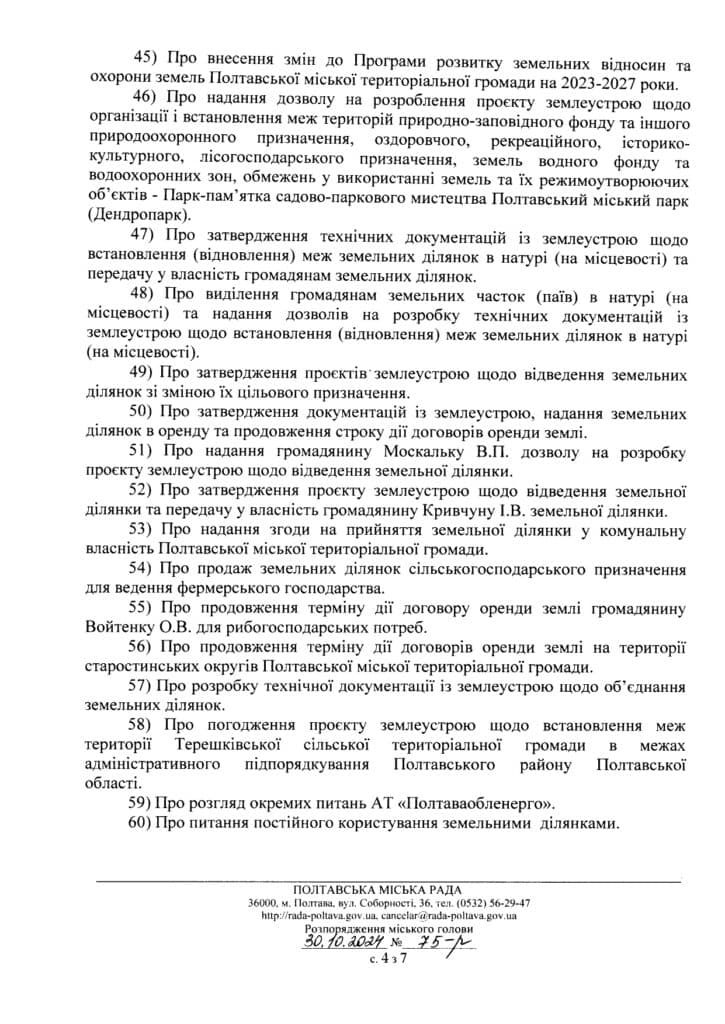 Катерина Ямщикова скликає сесію: 105 запитань виносять на розгляд депутатам