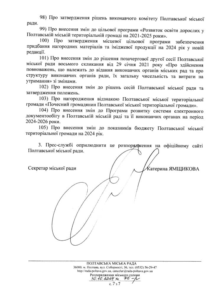 Катерина Ямщикова скликає сесію: 105 запитань виносять на розгляд депутатам
