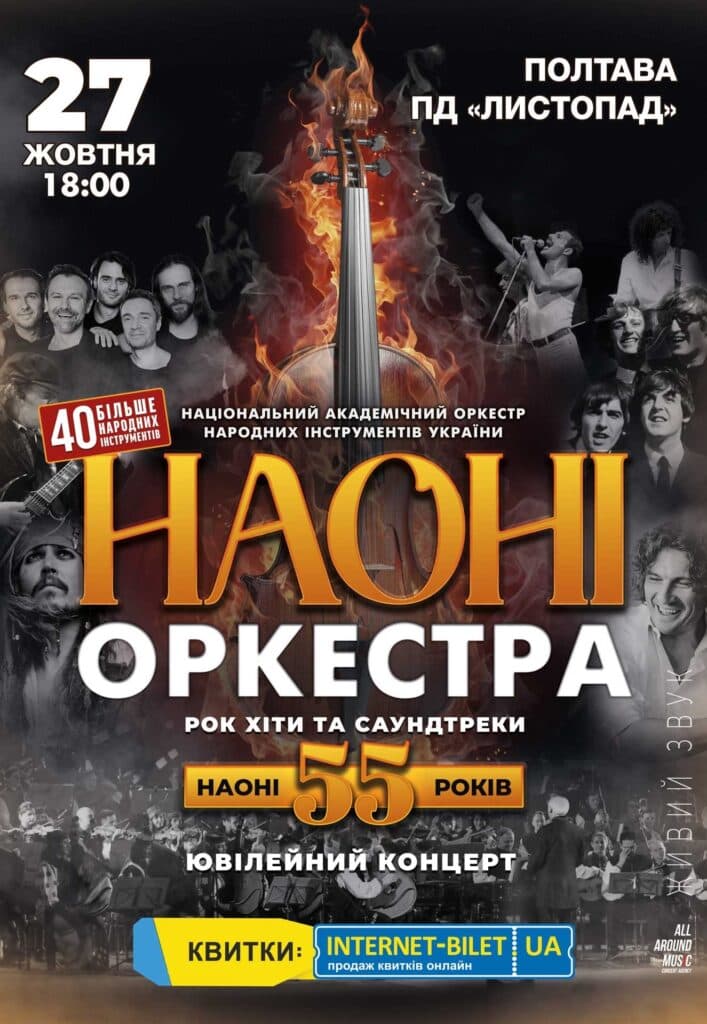 Концерти в Полтаві