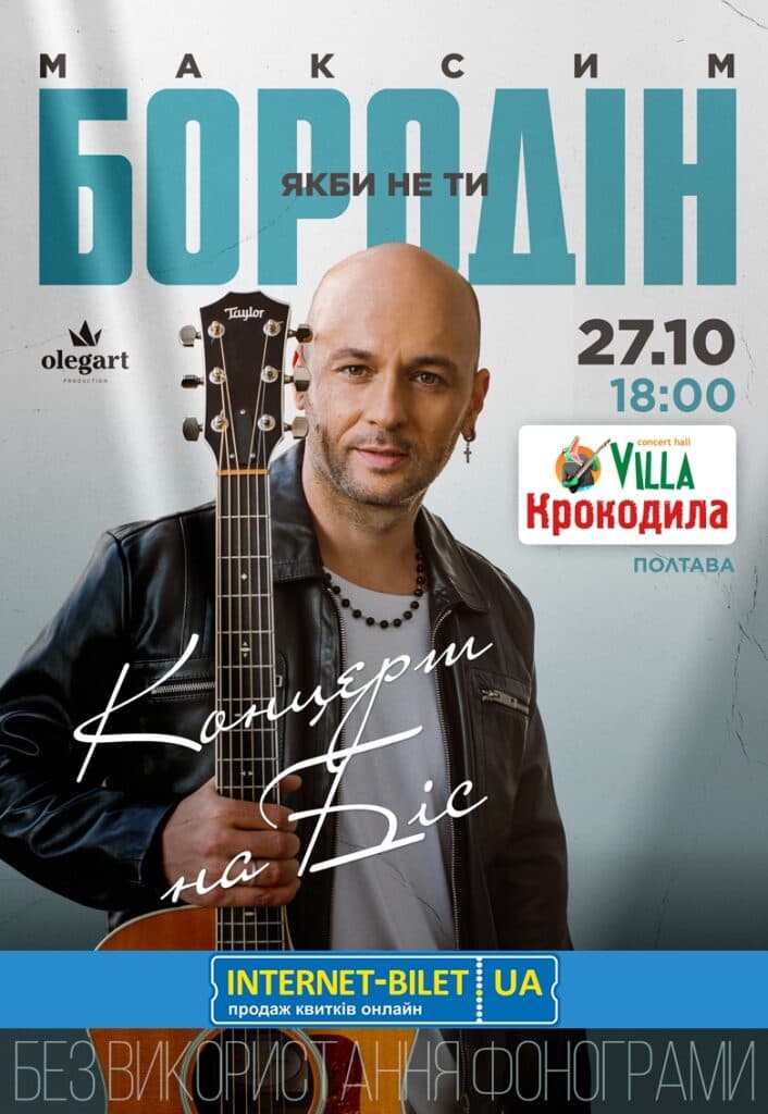 Концерти в Полтаві